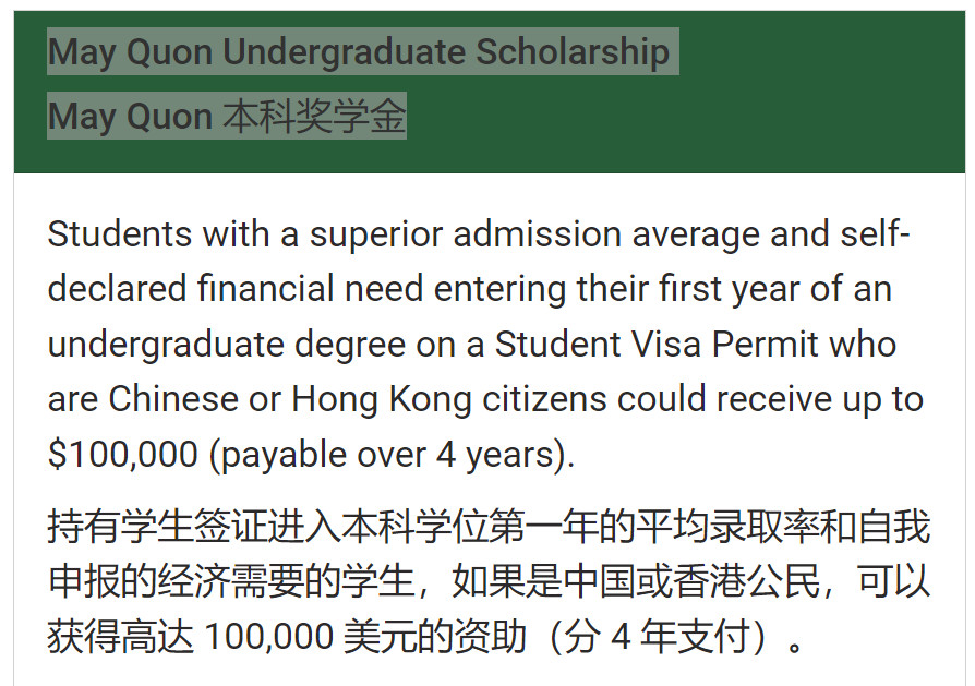 Scholarship 奖学金