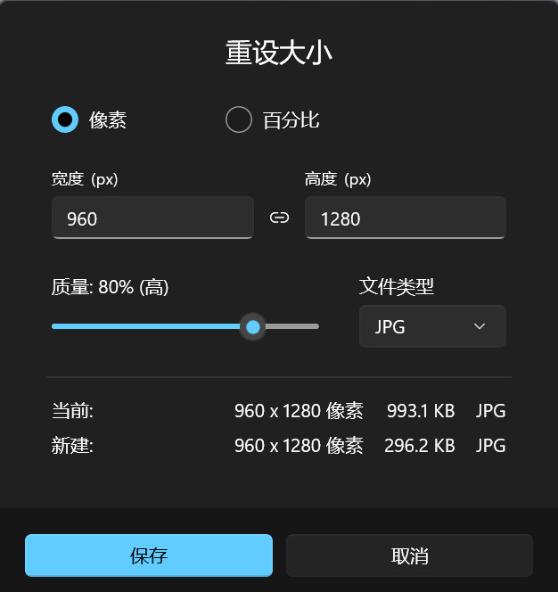 resize pic 修改图片大小